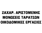 ΖΑΧΑΡΟΠΟΥΛΟΙ ΑΦΟΙ - ΖΑΧΑΡΟΠΟΥΛΟΣ ΑΡΙΣΤΟΜΕΝΗΣ