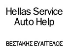 HELLAS SERVICE AUTO HELP - ΒΕΣΤΑΚΗΣ ΕΥΑΓΓΕΛΟΣ & ΣΙΑ Ε.Ε.