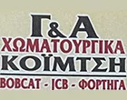 ΚΟΪΜΤΣΗΣ Γ & Α