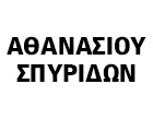 ΑΘΑΝΑΣΙΟΥ ΣΠΥΡΙΔΩΝ