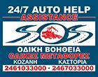 SOS ASSISTANCE - ΕΜΜΑΝΟΥΗΛΙΔΗΣ Γ. & ΣΙΑ Ο.Ε.