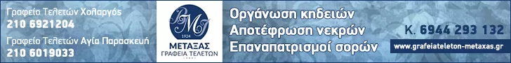 ΜΕΤΑΞΑΣ Β. & Ι. Ο.Ε.