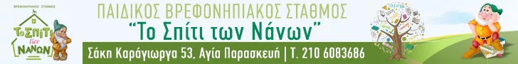 ΒΑΣΙΛΑ Β. ΖΩΗ - ΤΟ ΣΠΙΤΙ ΤΩΝ ΝΑΝΩΝ