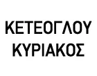 ΚΕΤΕΟΓΛΟΥ ΚΥΡΙΑΚΟΣ