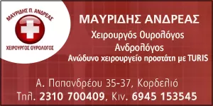 ΜΑΥΡΙΔΗΣ Π. ΑΝΔΡΕΑΣ