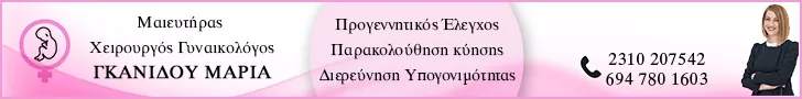 ΓΚΑΝΙΔΟΥ Α. ΜΑΡΙΑ ΔΡ.