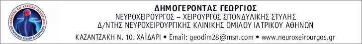 ΔΗΜΟΓΕΡΟΝΤΑΣ Γ. - MINS - ΙΑΤΡΙΚΗ ΜΟΝΟΠΡΟΣΩΠΗ Ι.Κ.Ε.