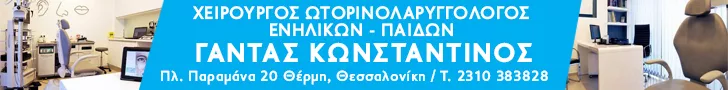 ΓΑΝΤΑΣ Ν. ΚΩΝΣΤΑΝΤΙΝΟΣ