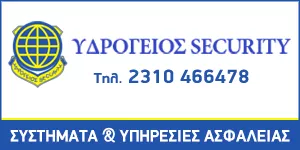 ΥΔΡΟΓΕΙΟΣ SECURITY Ι.Κ.Ε.