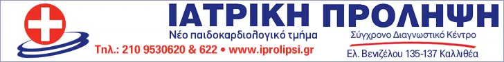 ΙΑΤΡΙΚΗ ΠΡΟΛΗΨΗ ΙΔΙΩΤΙΚΟ ΠΟΛΥΙΑΤΡΕΙΟ ΚΑΛΛΙΘΕΑΣ ΙΑΤΡΙΚΗ Α.Ε.