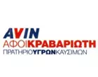 AVIN - ΚΡΑΒΑΡΙΩΤΗΣ ΒΑΣΙΛΕΙΟΣ & ΣΙΑ Ο.Ε.