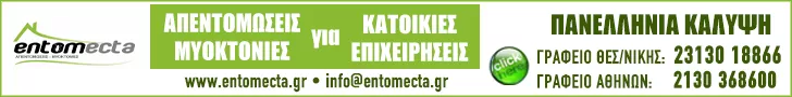 ENTOMECTA