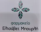 ΜΠΟΥΡΛΗ ΕΛΙΣΑΒΕΤ