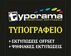 ΤΥΠΟΡΑΜΑ 