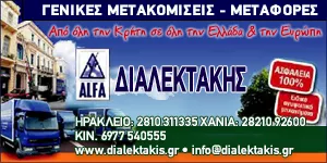 ALFA ΔΙΑΛΕΚΤΑΚΗΣ 