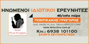 ΠΟΝΤΙΚΑΚΗΣ ΓΡΗΓΟΡΙΟΣ - ΗΝΩΜΕΝΟΙ ΙΔΙΩΤΙΚΟΙ ΕΡΕΥΝΗΤΕΣ