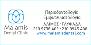 ΜΑΛΑΜΗΣ Α. ΔΗΜΗΤΡΙΟΣ