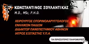 ΣΟΥΛΑΝΤΙΚΑΣ ΑΠ. ΚΩΝΣΤΑΝΤΙΝΟΣ ΔΡ MD PHD