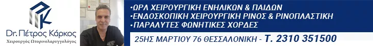 ΚΑΡΚΟΣ ΠΕΤΡΟΣ AFRCS, MD,  PHD, MPHIL