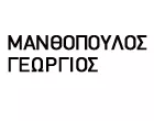 ΜΑΝΘΟΠΟΥΛΟΣ ΓΕΩΡΓΙΟΣ