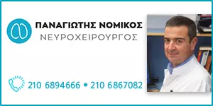 NOMIKOS PANAGIOTIS DR.