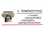 ΤΕΜΕΝΟΥΓΚΑΣ ΣΤΥΛΙΑΝΟΣ