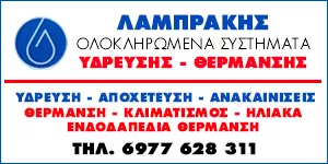 ΛΑΜΠΡΑΚΗΣ ΙΩΑΝΝΗΣ