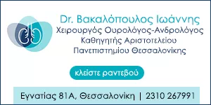 ΒΑΚΑΛΟΠΟΥΛΟΣ Κ. ΙΩΑΝΝΗΣ FEBU FECSM