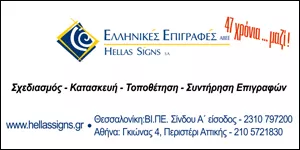 ΕΛΛΗΝΙΚΕΣ ΕΠΙΓΡΑΦΕΣ Α.Β.Ε.Ε. 