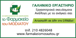 ΤΟ ΦΑΡΜΑΚΕΙΟ ΤΟΥ ΜΟΣΧΑΤΟΥ - ΜΑΡΙΟΣ ΑΝΑΓΝΩΣΤΟΠΟΥΛΟΣ - ΔΗΜΗΤΡΑ ΜΑΣΤΟΡΑ