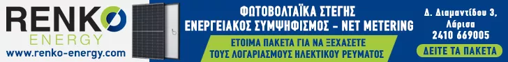 ΡΕΝΚΟ ΕΛΛΗΝΙΚΗ ΕΤΑΙΡΕΙΑ ΜΙΚΕ - RENKO ENERGY