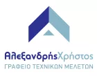 ΑΛΕΞΑΝΔΡΗΣ Γ. ΧΡΗΣΤΟΣ