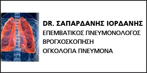 ΣΑΠΑΡΔΑΝΗΣ ΙΟΡΔΑΝΗΣ