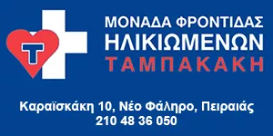 MONADA FRONTIDAS ILIKIOMENON TAMPAKAKI E.P.E.