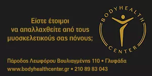 BODY HEALTH CLINIC - ΓΕΩΡΓΙΛΑΚΗΣ Χ. ΚΩΝΣΤΑΝΤΙΝΟΣ