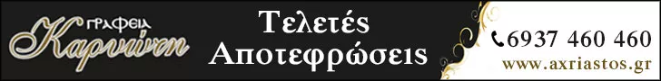 ΚΑΡΥΩΤΗ - ΜΗΤΣΑΚΟΥ ΜΑΡΙΑ & ΥΙΟΣ ΚΑΤΣΙΑΡΑΣ ΕΥΑΓΓΕΛΟΣ