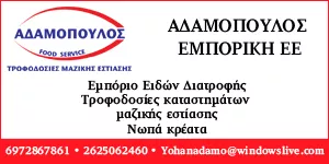 ADAMS FOOD - ΑΔΑΜΟΠΟΥΛΟΣ ΙΩΑΝΝΗΣ