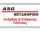 ASG ΜΕΤΑΦΟΡΙΚΗ - ΓΙΟΥΤΣΟΣ ΑΝΔΡΕΑΣ & ΣΤΕΦΑΝΟΣ