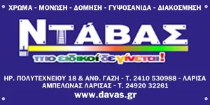 NTAVAS O.E.