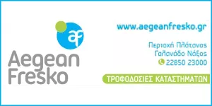 AEGEAN FRESKO ΙΚΕ