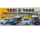 TAXI VAN TRANSFER - ΧΑΡΑΛΑΜΠΑΚΗΣ ΝΕΚΤΑΡΙΟΣ