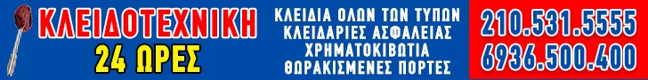 ΑΙΓΑΛΕΩ ΚΛΕΙΔΟΤΕΧΝΙΚΗ