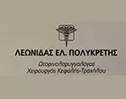 ΠΟΛΥΚΡΕΤΗΣ ΛΕΩΝΙΔΑΣ