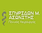 ΑΣΩΝΙΤΗΣ Μ. ΣΠΥΡΙΔΩΝ