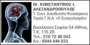 ΑΛΕΞΑΝΔΡΟΠΟΥΛΟΣ I. ΚΩΝΣΤΑΝΤΙΝΟΣ DR