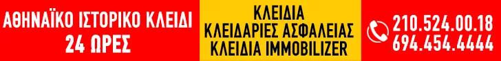 ΑΘΗΝΑΪΚΟ ΙΣΤΟΡΙΚΟ ΚΛΕΙΔΙ - ΜΑΡΙΝΟΣ Δ. ΝΙΚΟΛΑΟΣ & ΣΙΑ Ο.Ε.