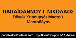 PAPEOANNOU NIKOLAOS MD