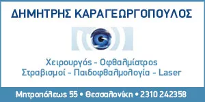 ΚΑΡΑΓΕΩΡΓΟΠΟΥΛΟΣ ΔΗΜΗΤΡΗΣ