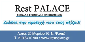 REST PALACE - KALLIRI E.P.