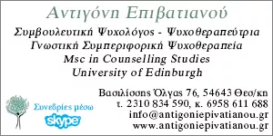 EPIVATIANOU ANTIGONI